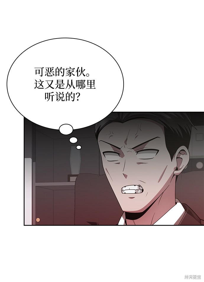 天才猎人的清扫生活 第14话 第58页