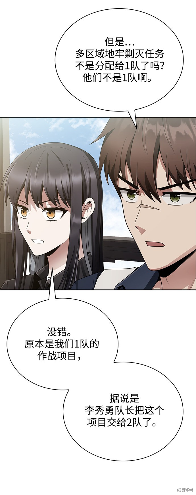 天才猎人的清扫生活 第14话 第79页