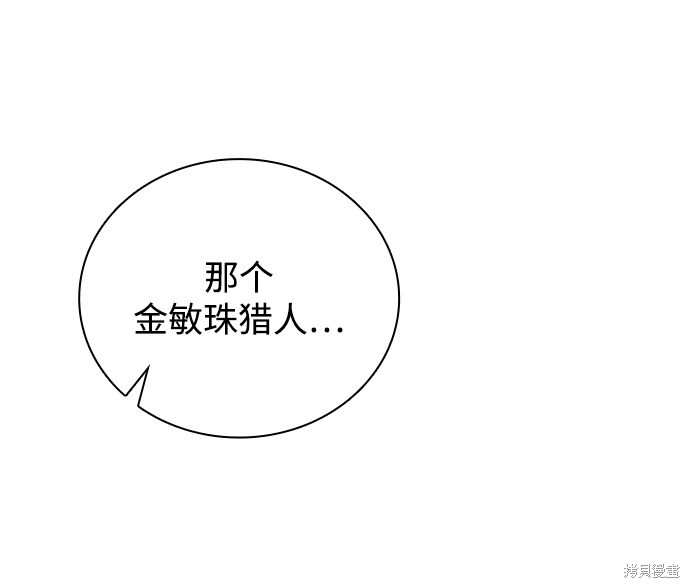 天才猎人的清扫生活 第18话 第16页
