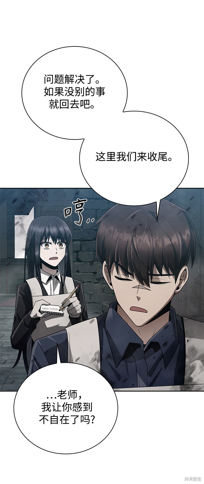 天才猎人的清扫生活 第19话 第22页