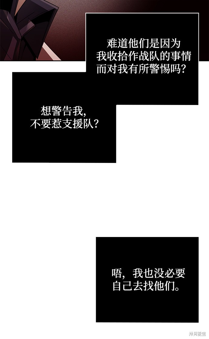 天才猎人的清扫生活 第19话 第33页