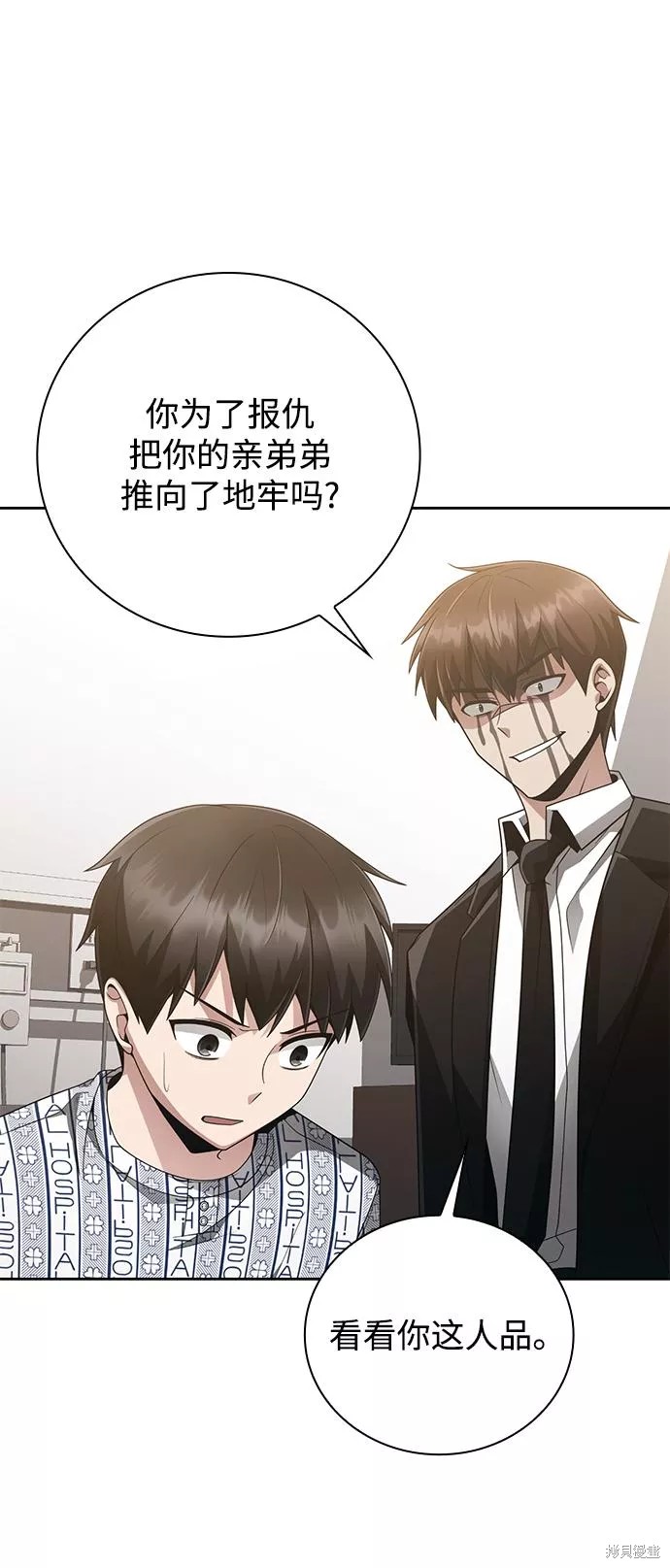天才猎人的清扫生活 第21话 第33页