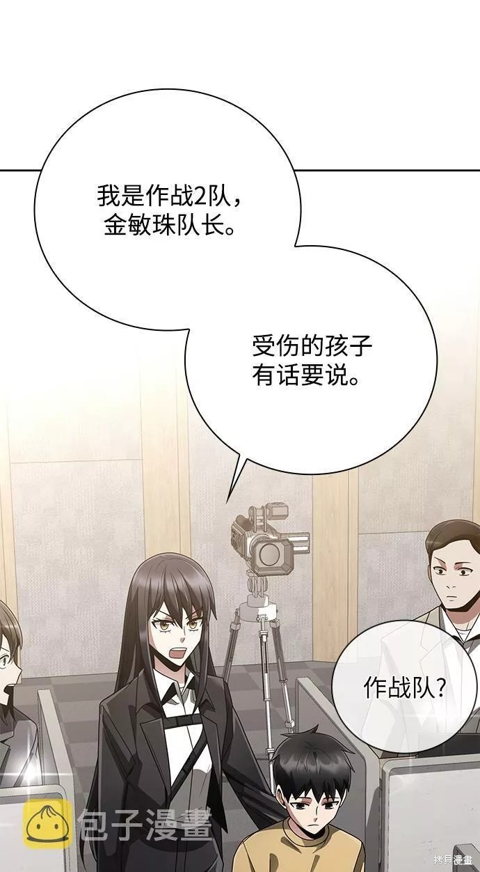 天才猎人的清扫生活 第21话 第68页