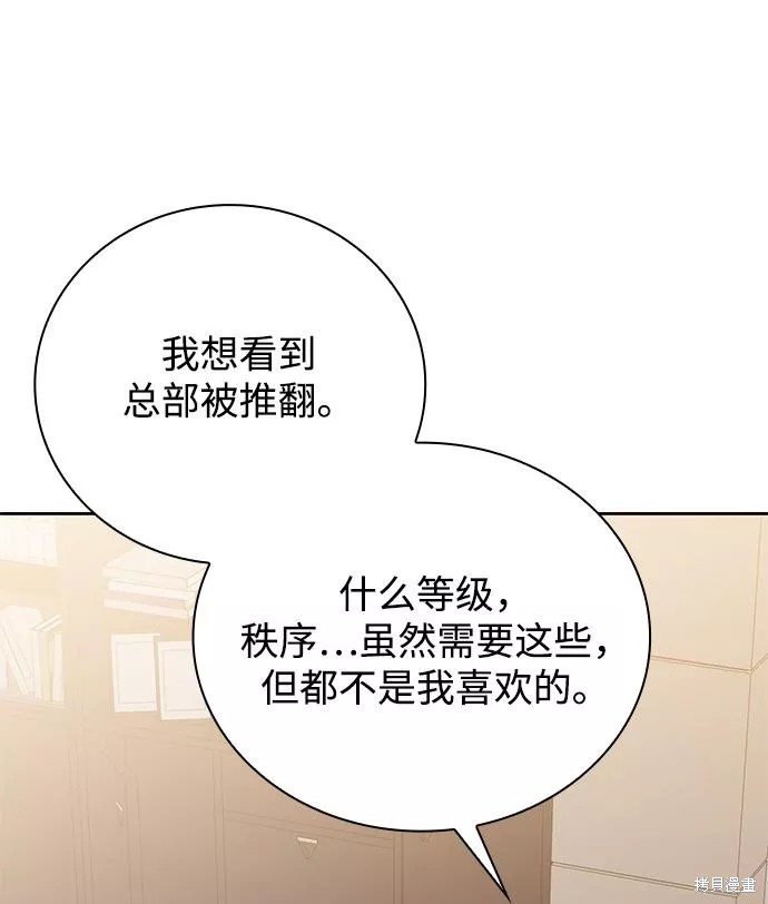 天才猎人的清扫生活 第22话 第28页