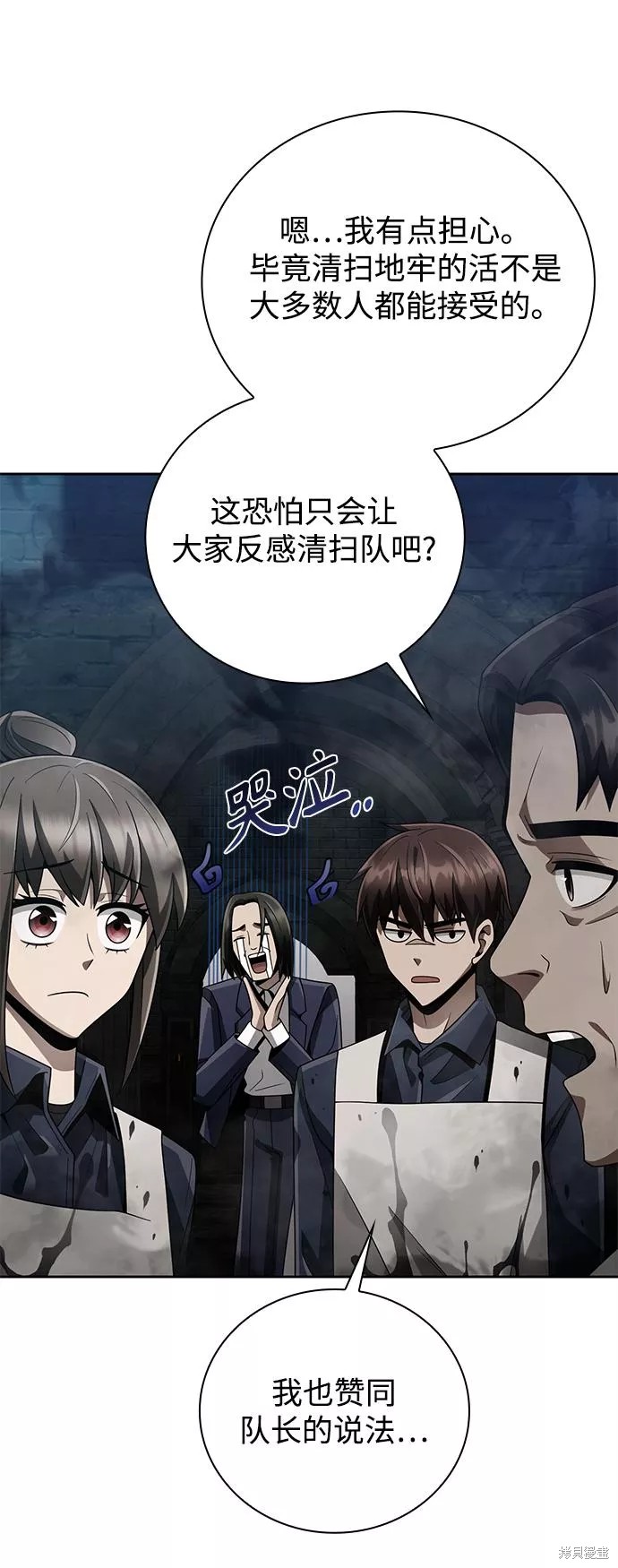 天才猎人的清扫生活 第22话 第76页