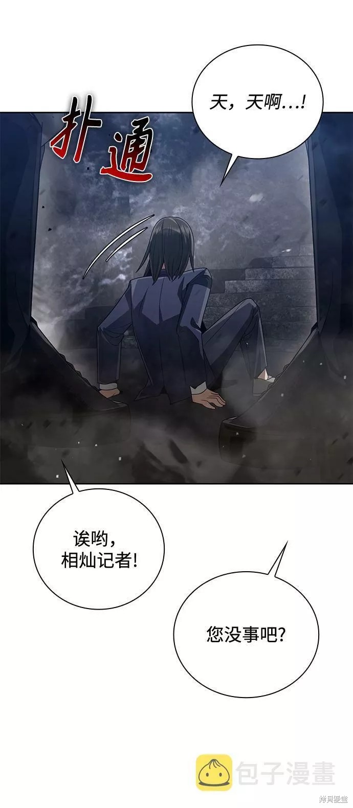 天才猎人的清扫生活 第23话 第12页