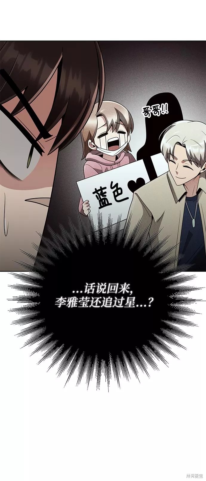 天才猎人的清扫生活 第23话 第67页