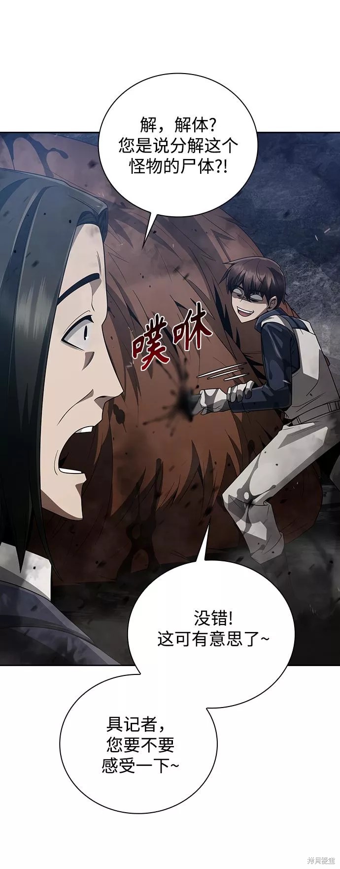 天才猎人的清扫生活 第23话 第8页