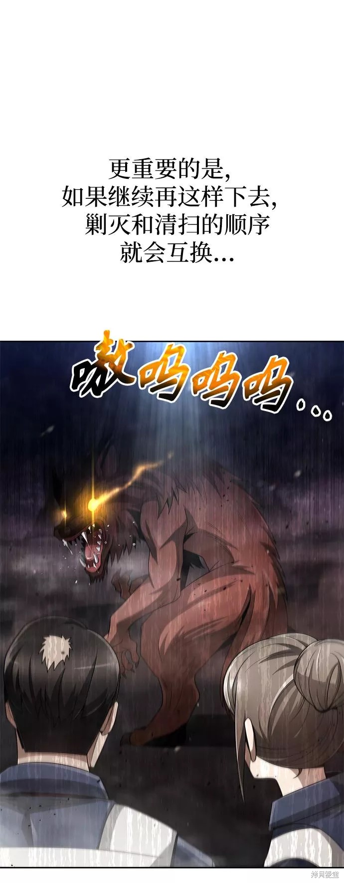 天才猎人的清扫生活 第25话 第39页