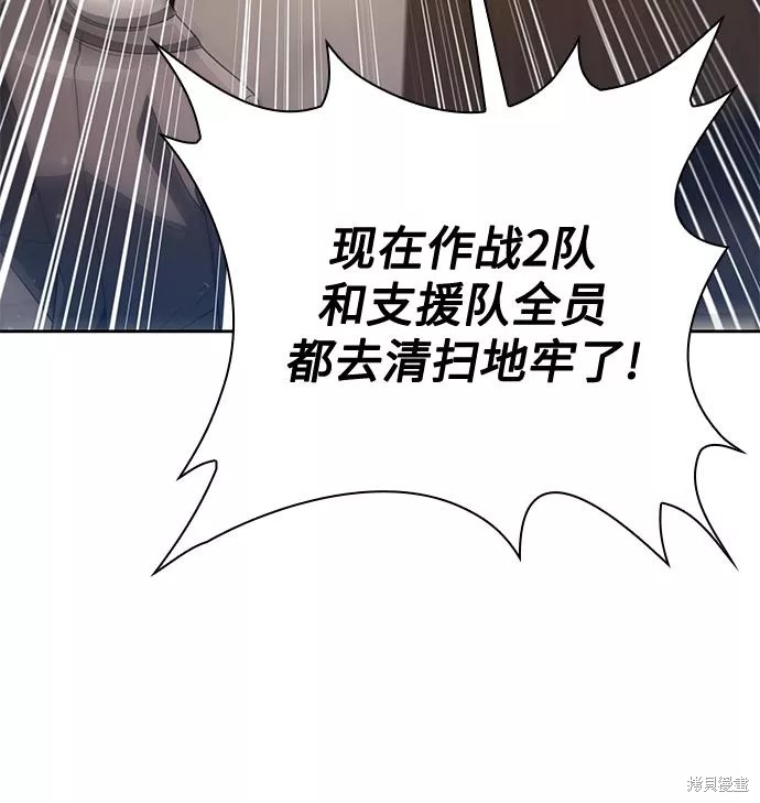 天才猎人的清扫生活 第25话 第70页
