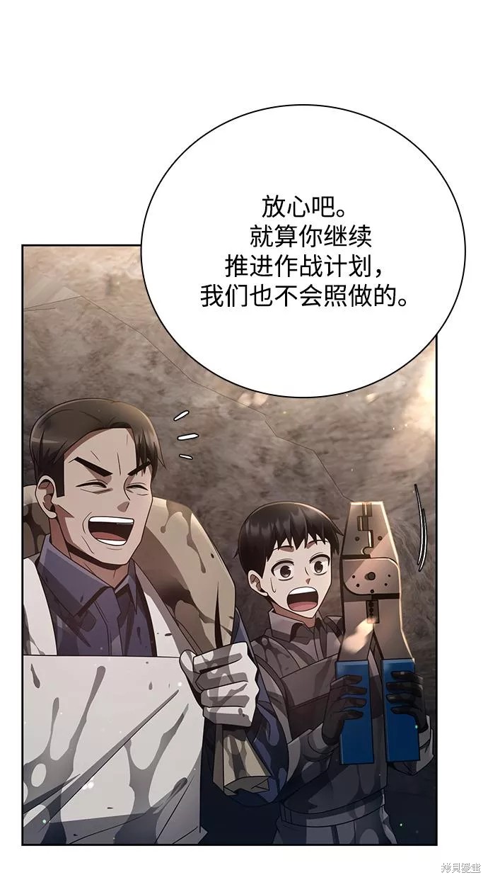 天才猎人的清扫生活 第26话 第14页