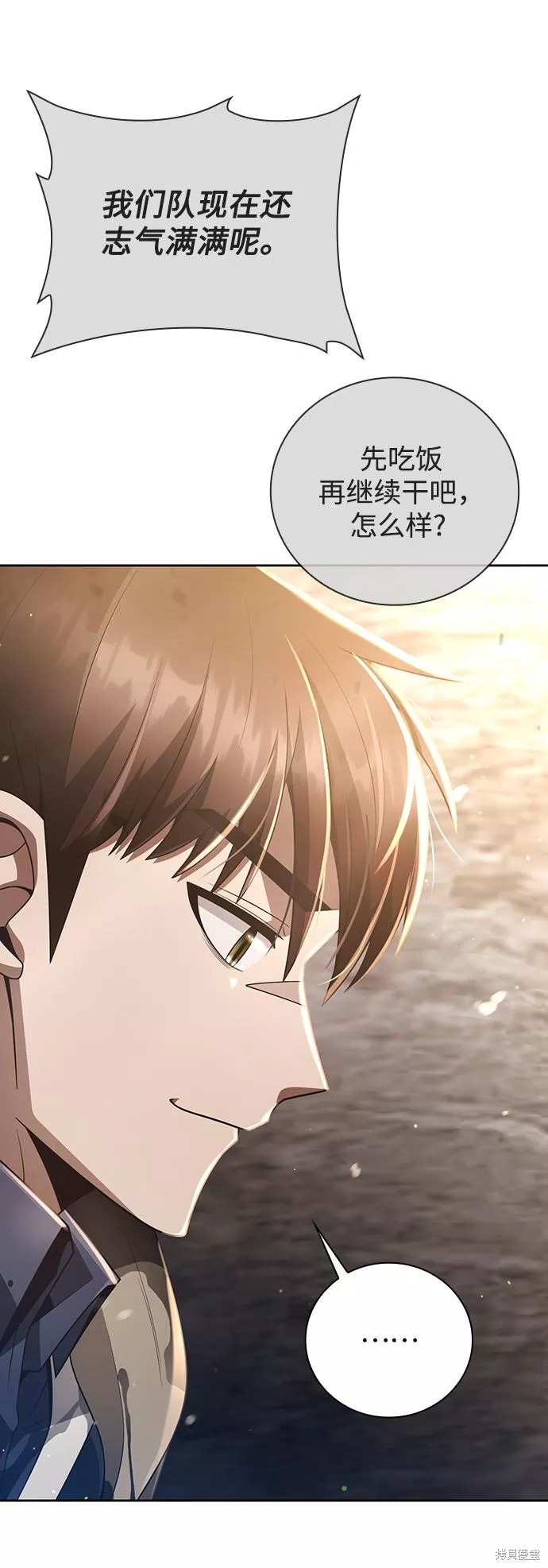 天才猎人的清扫生活 第26话 第18页