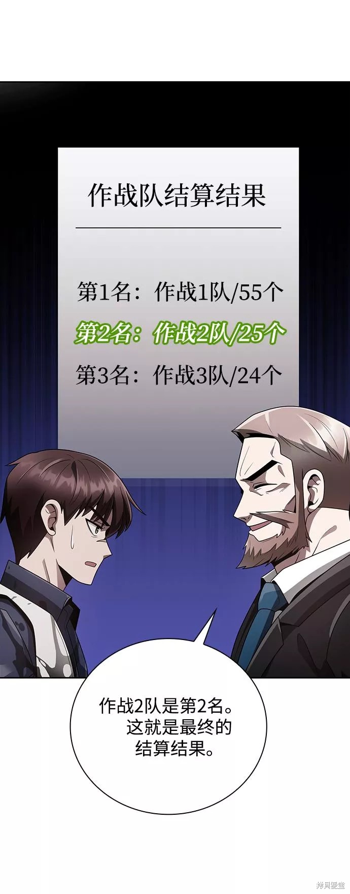 天才猎人的清扫生活 第26话 第24页