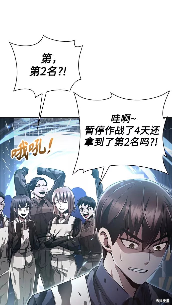 天才猎人的清扫生活 第26话 第25页