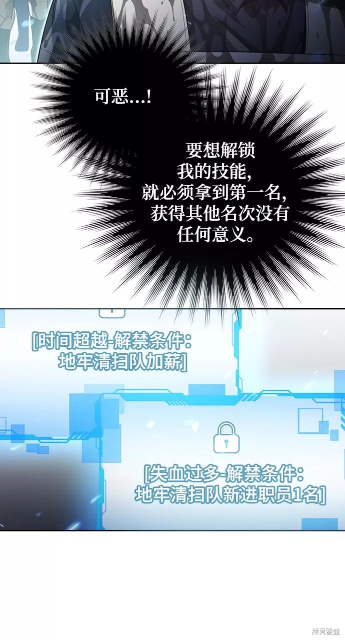 天才猎人的清扫生活 第26话 第26页