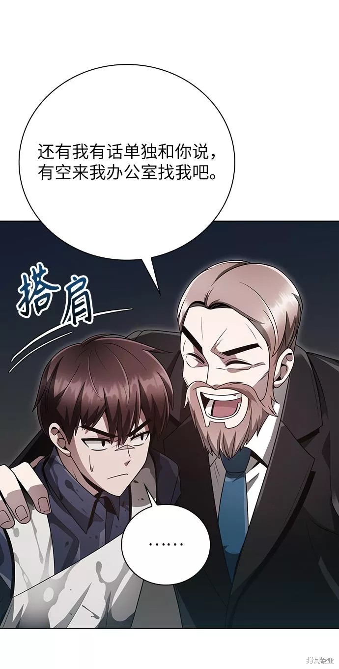 天才猎人的清扫生活 第26话 第30页
