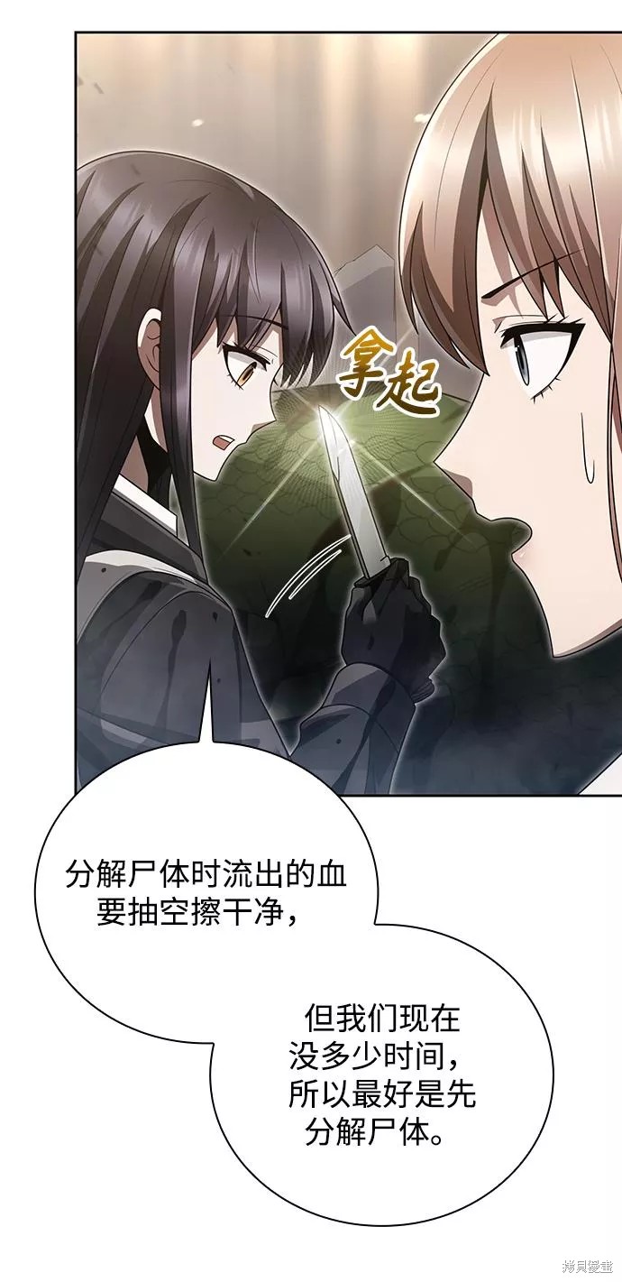 天才猎人的清扫生活 第26话 第4页