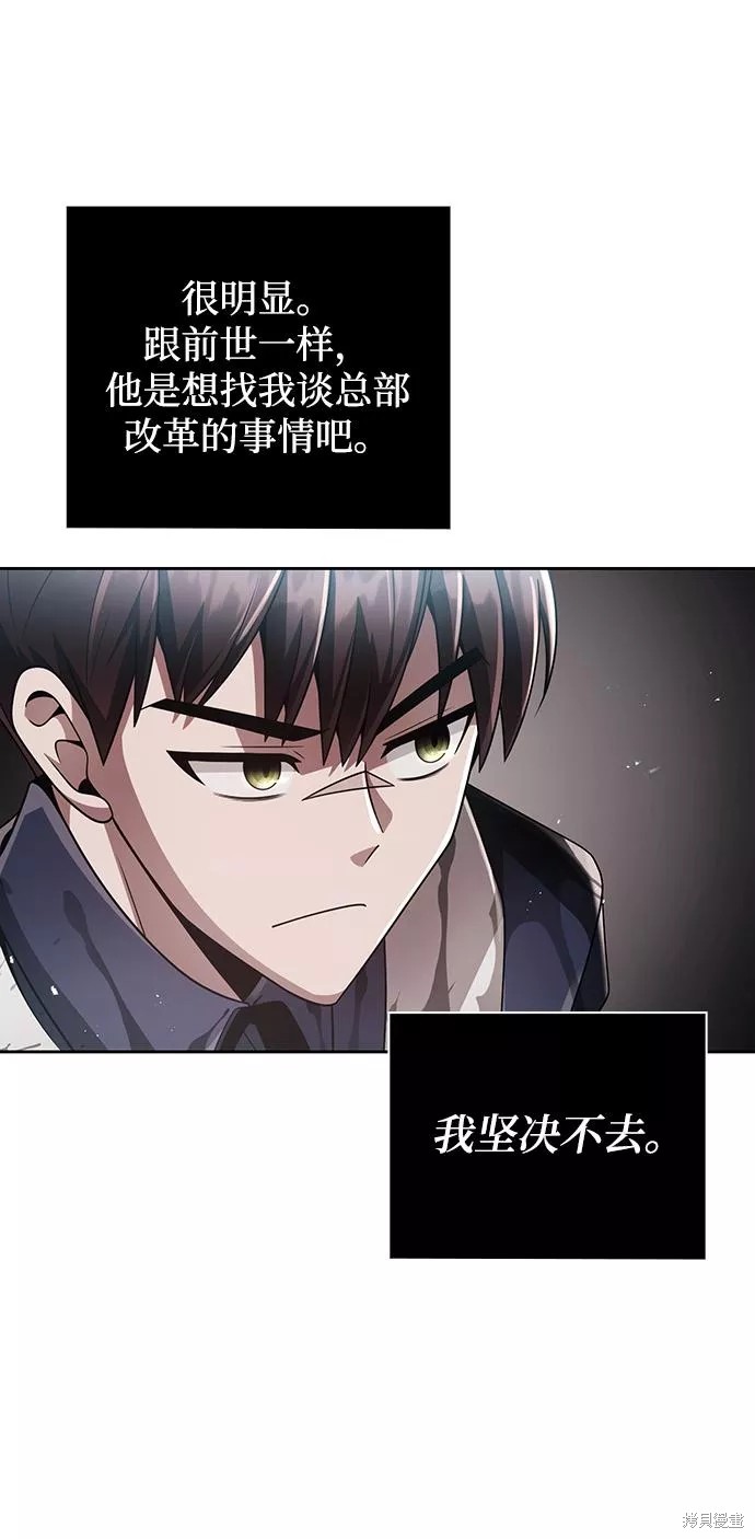 天才猎人的清扫生活 第26话 第31页