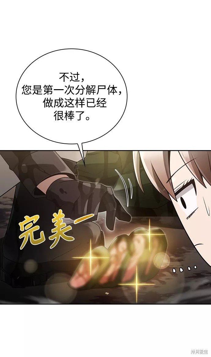天才猎人的清扫生活 第26话 第5页