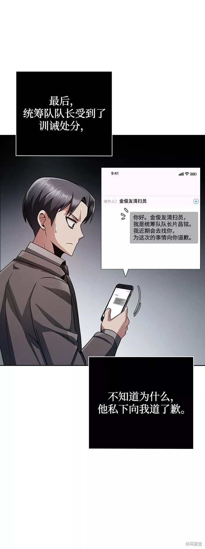 天才猎人的清扫生活 第26话 第44页