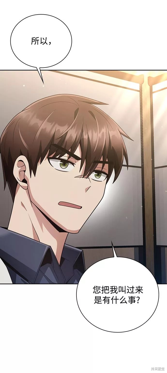 天才猎人的清扫生活 第26话 第46页