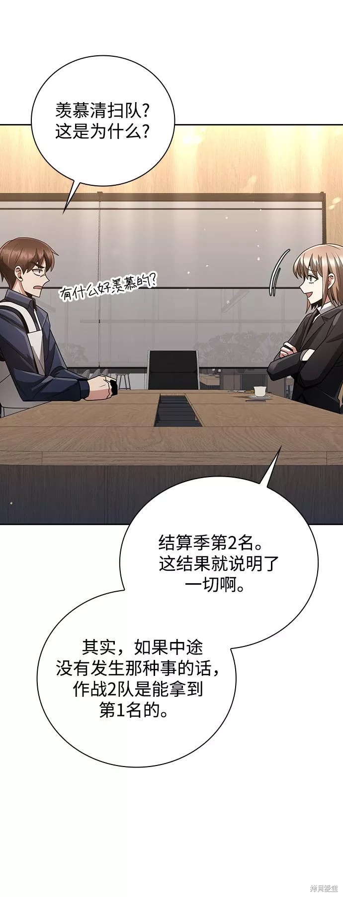 天才猎人的清扫生活 第26话 第55页