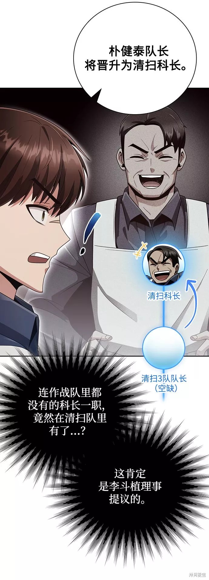 天才猎人的清扫生活 第26话 第65页