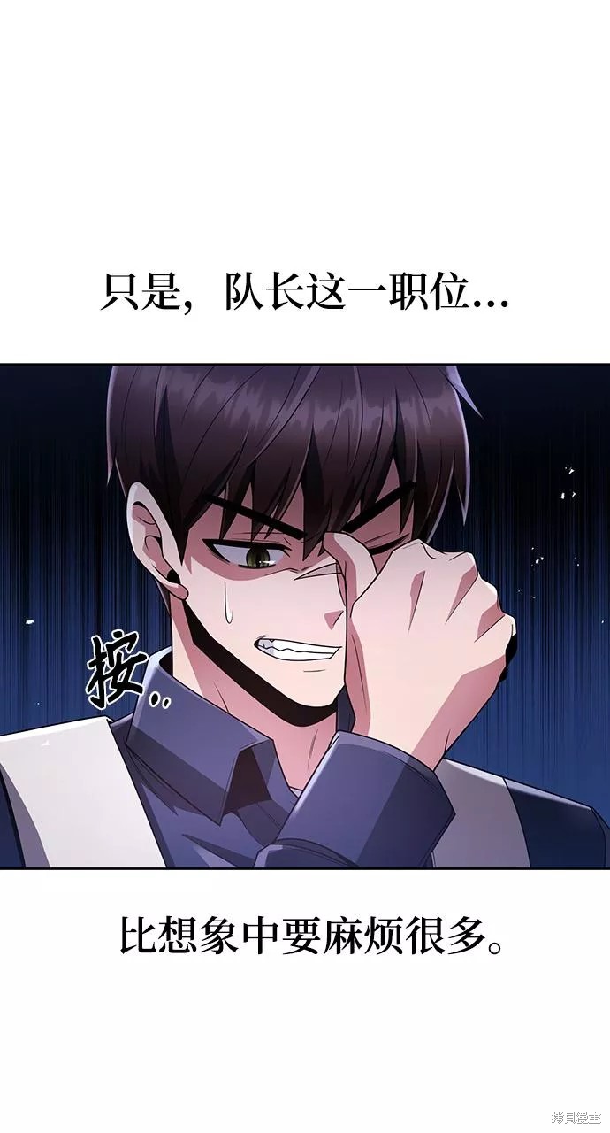 天才猎人的清扫生活 第26话 第69页