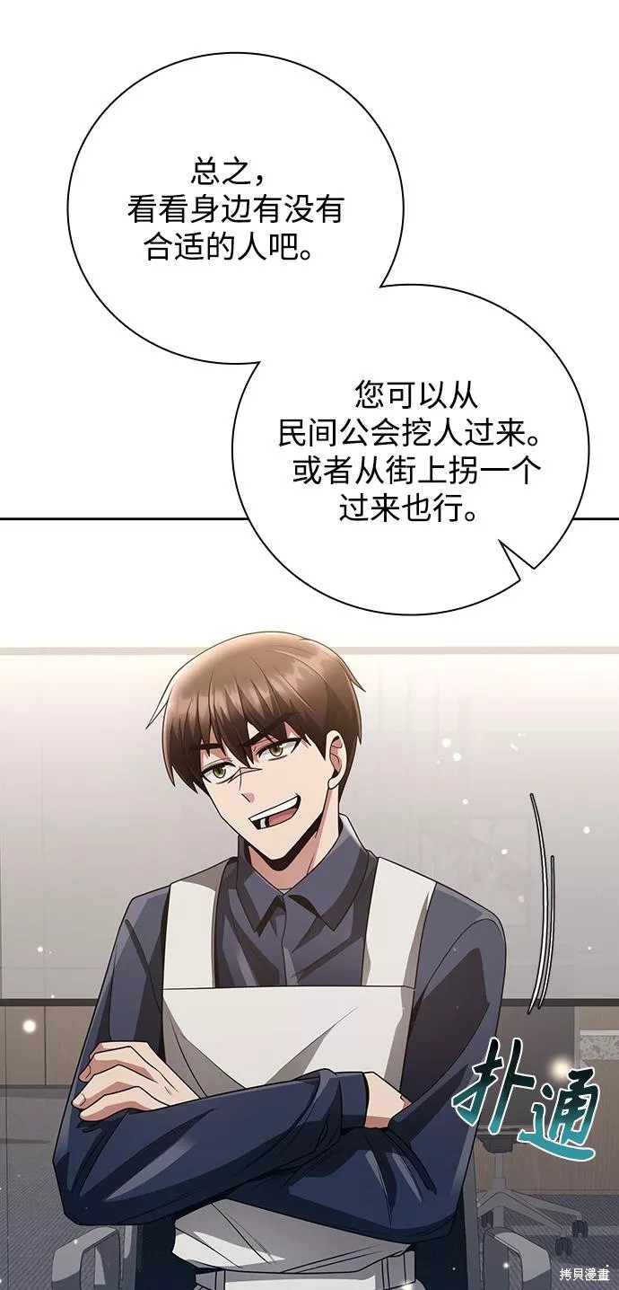 天才猎人的清扫生活 第26话 第72页
