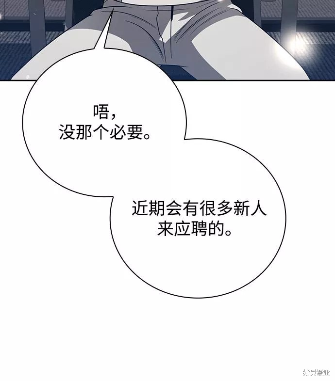 天才猎人的清扫生活 第26话 第73页