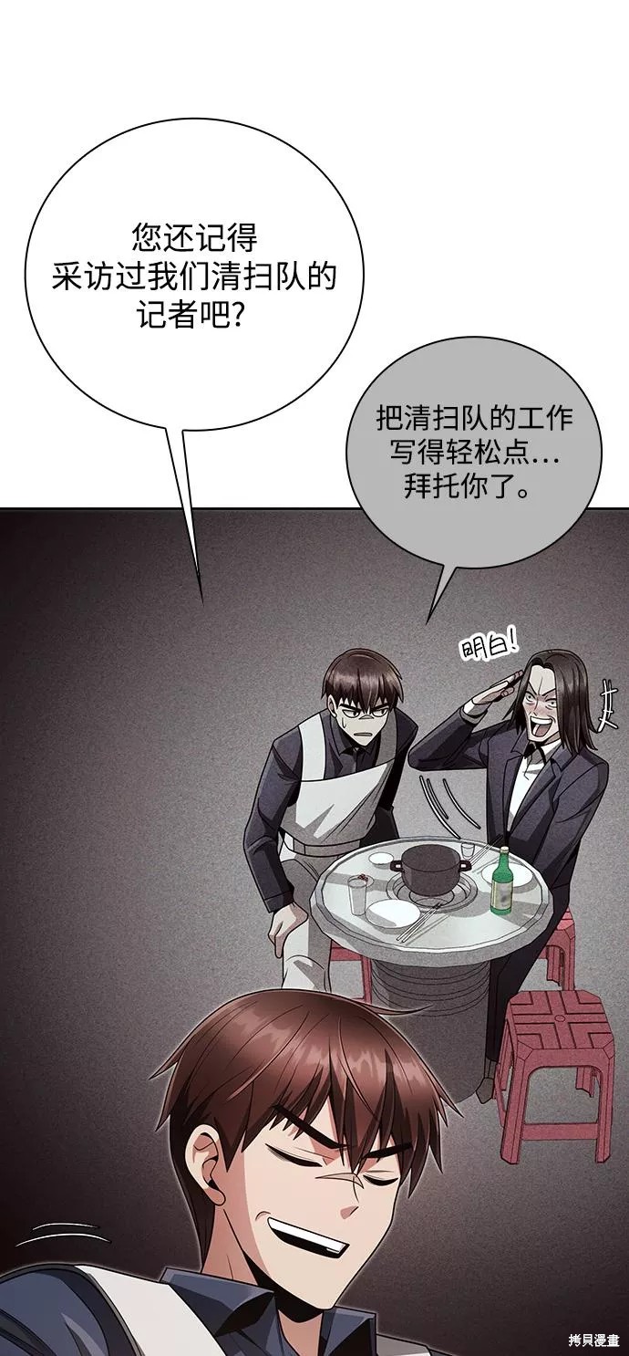 天才猎人的清扫生活 第26话 第75页