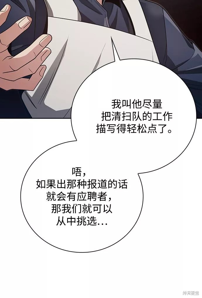 天才猎人的清扫生活 第26话 第76页