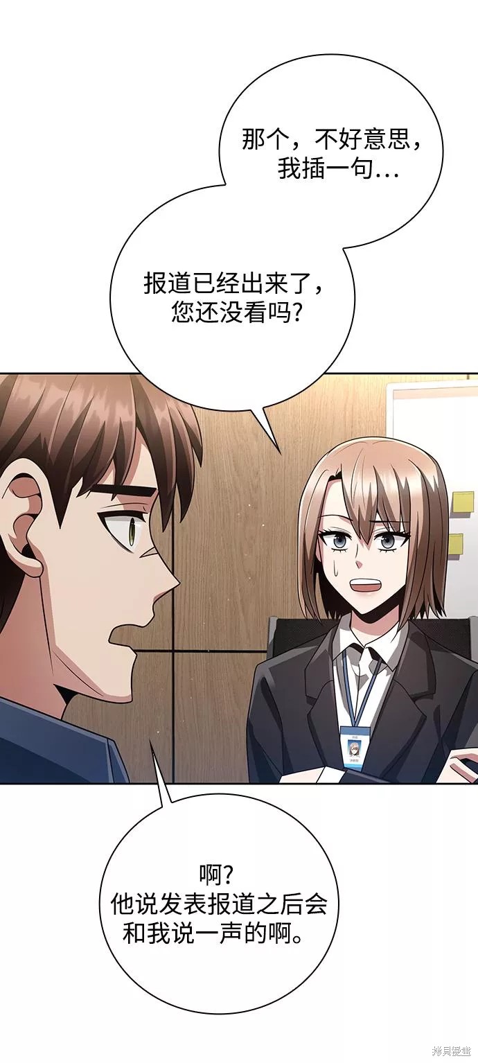 天才猎人的清扫生活 第26话 第77页