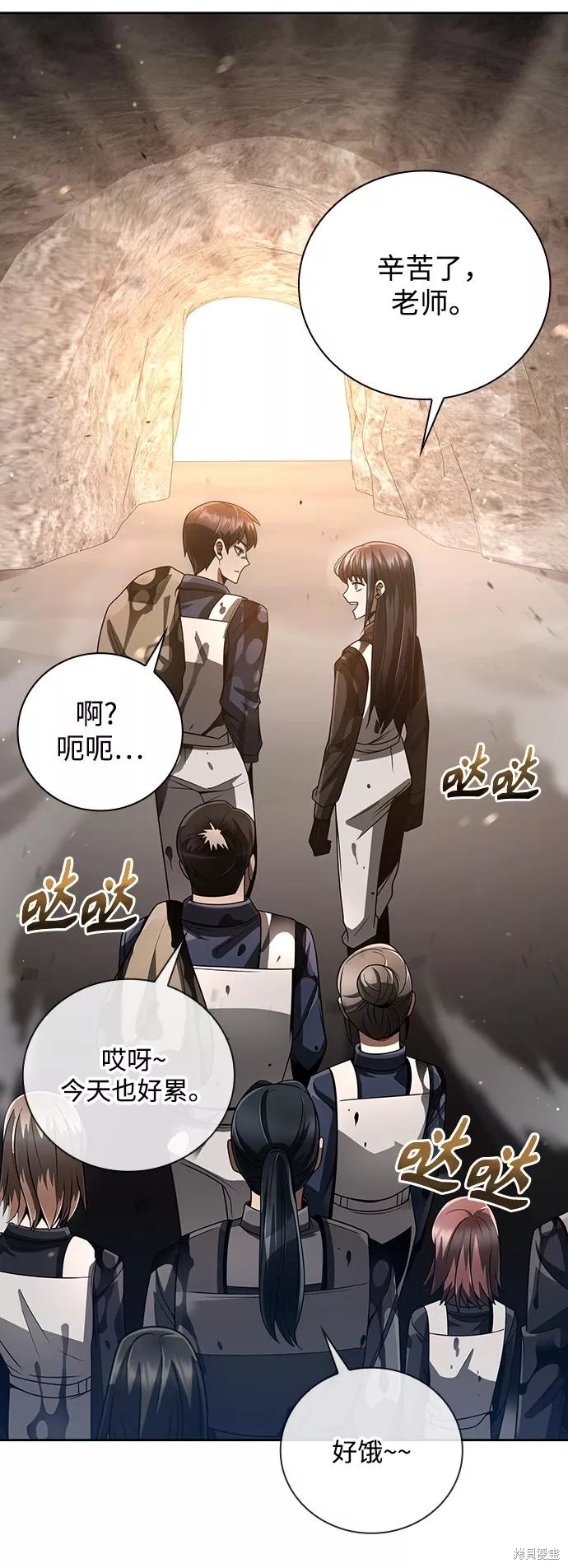 天才猎人的清扫生活 第26话 第10页