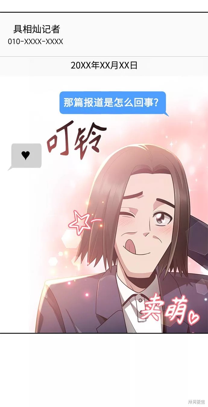 天才猎人的清扫生活 第27话 第13页
