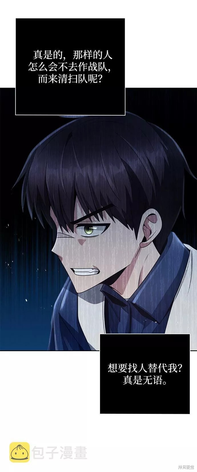 天才猎人的清扫生活 第27话 第64页