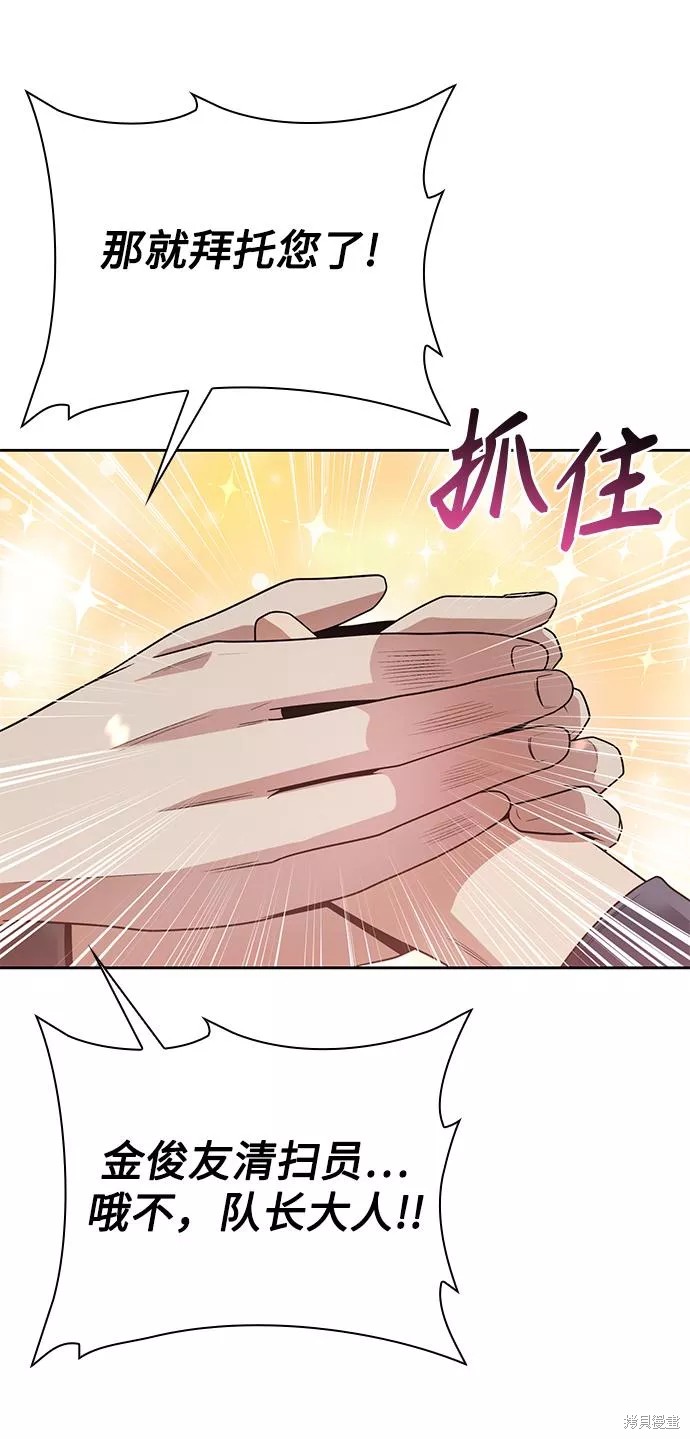 天才猎人的清扫生活 第27话 第75页