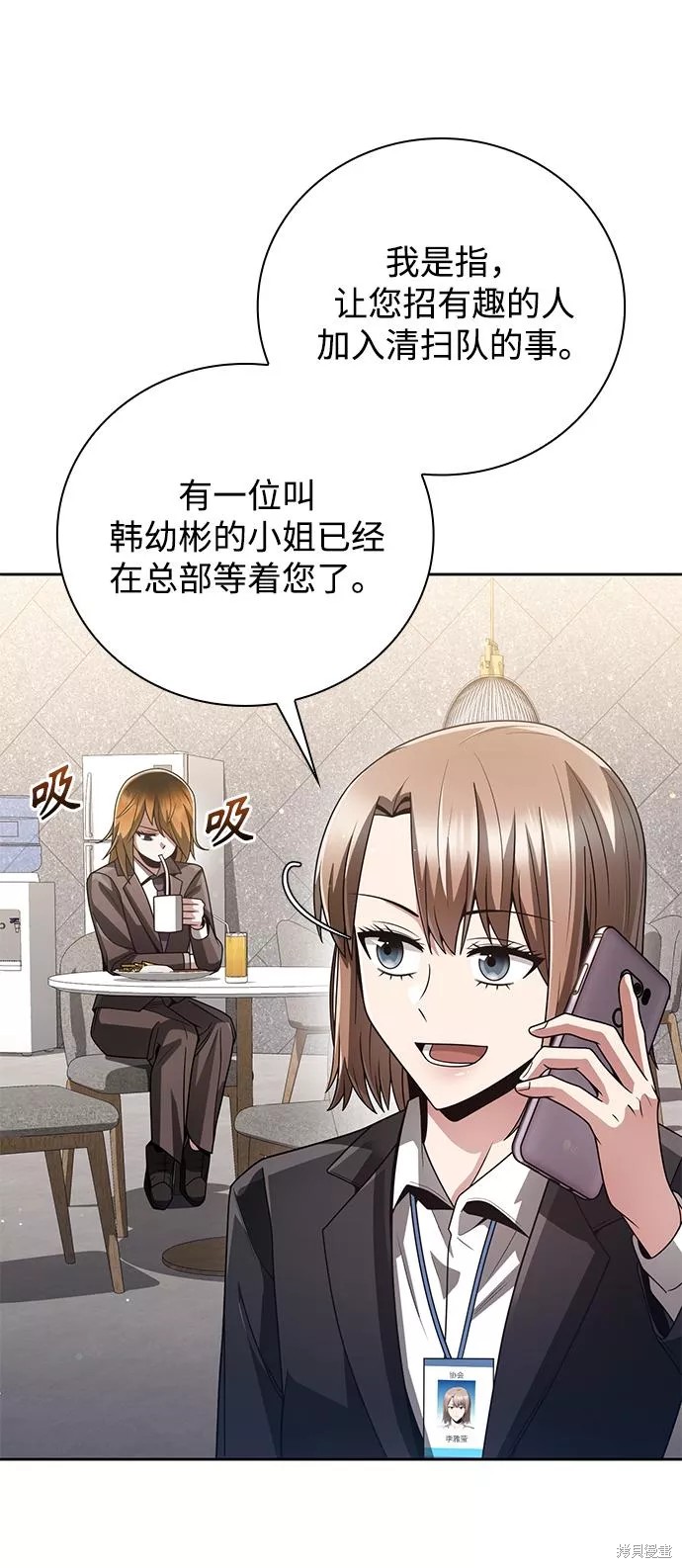天才猎人的清扫生活 第28话 第21页