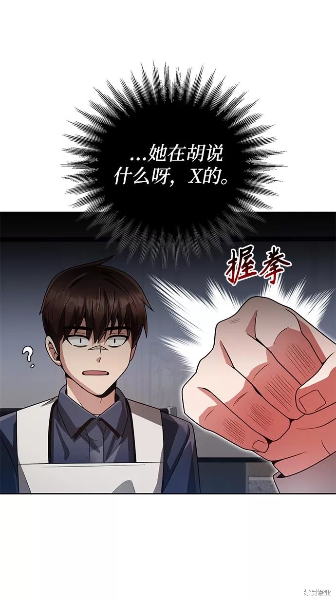 天才猎人的清扫生活 第28话 第36页