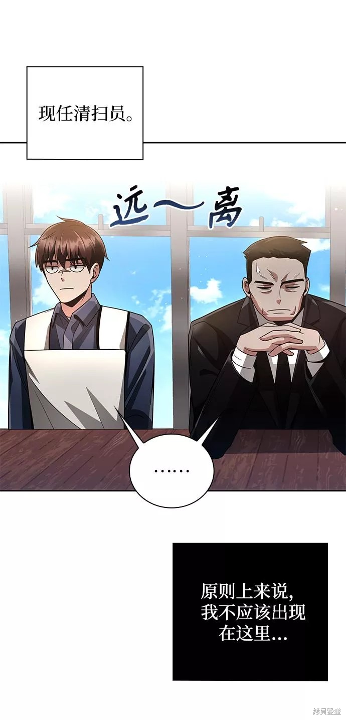 天才猎人的清扫生活 第28话 第61页