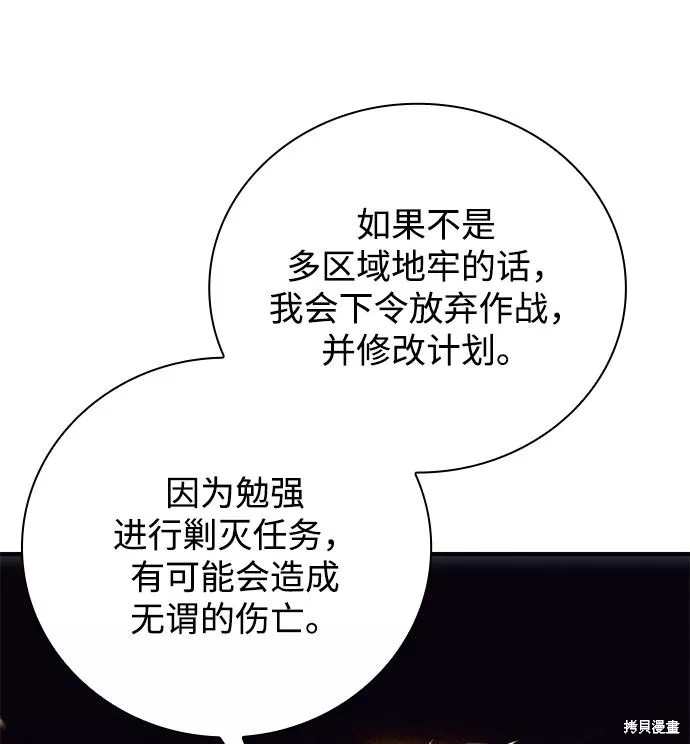 天才猎人的清扫生活 第28话 第71页