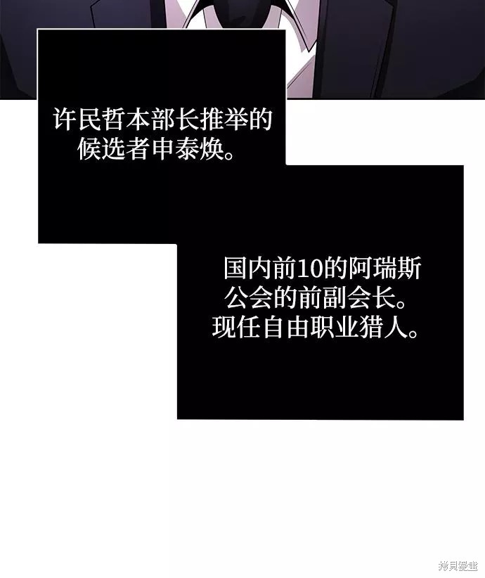 天才猎人的清扫生活 第28话 第76页