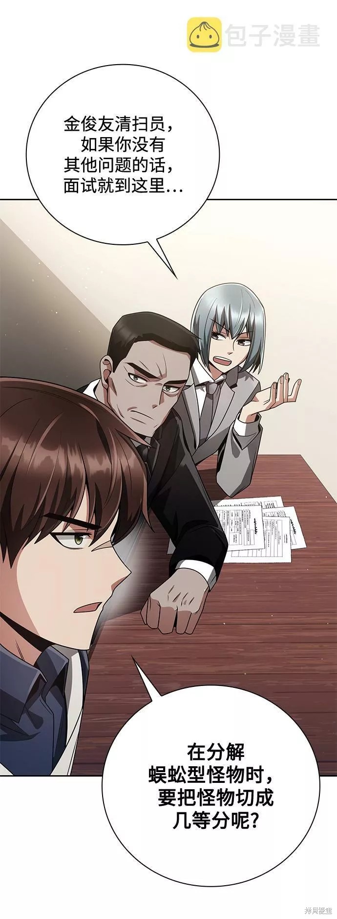 天才猎人的清扫生活 第29话 第27页