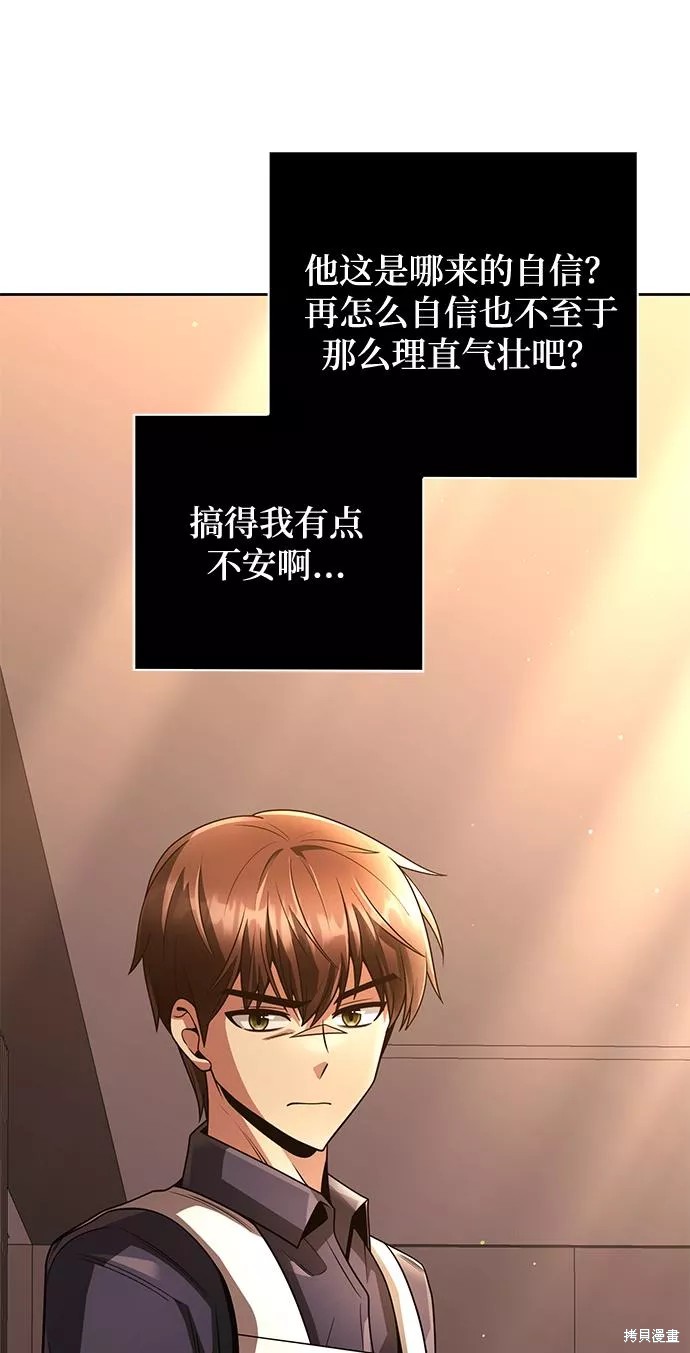 天才猎人的清扫生活 第29话 第43页