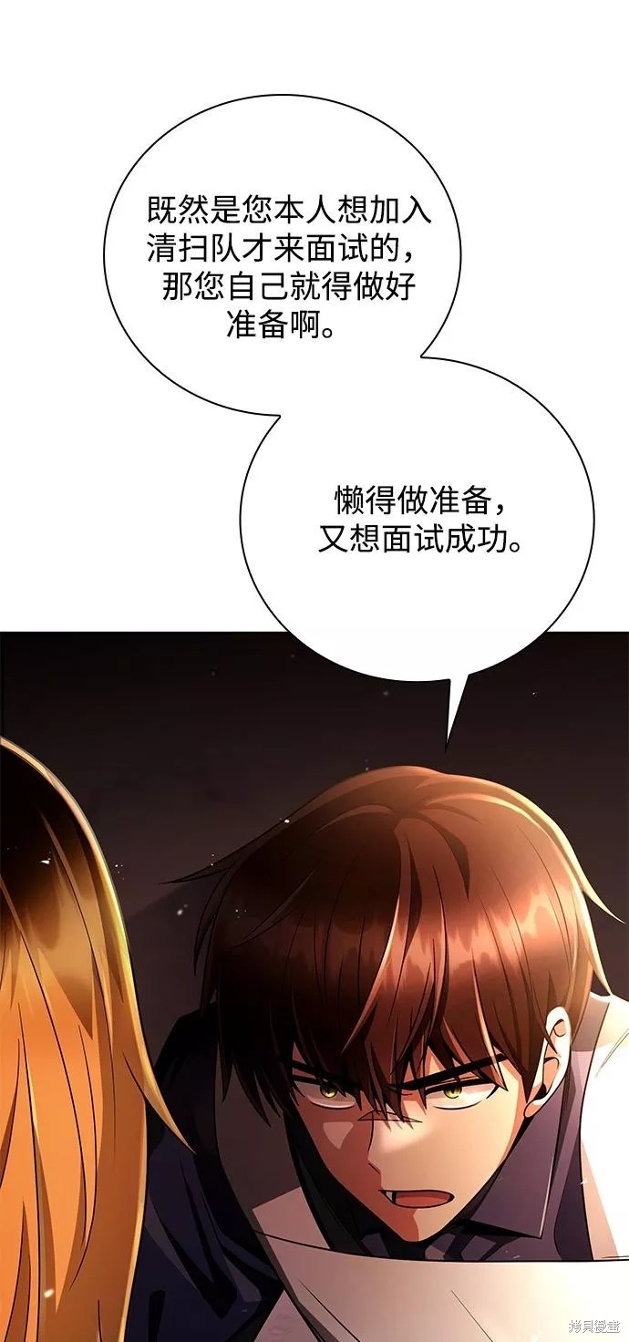 天才猎人的清扫生活 第29话 第48页