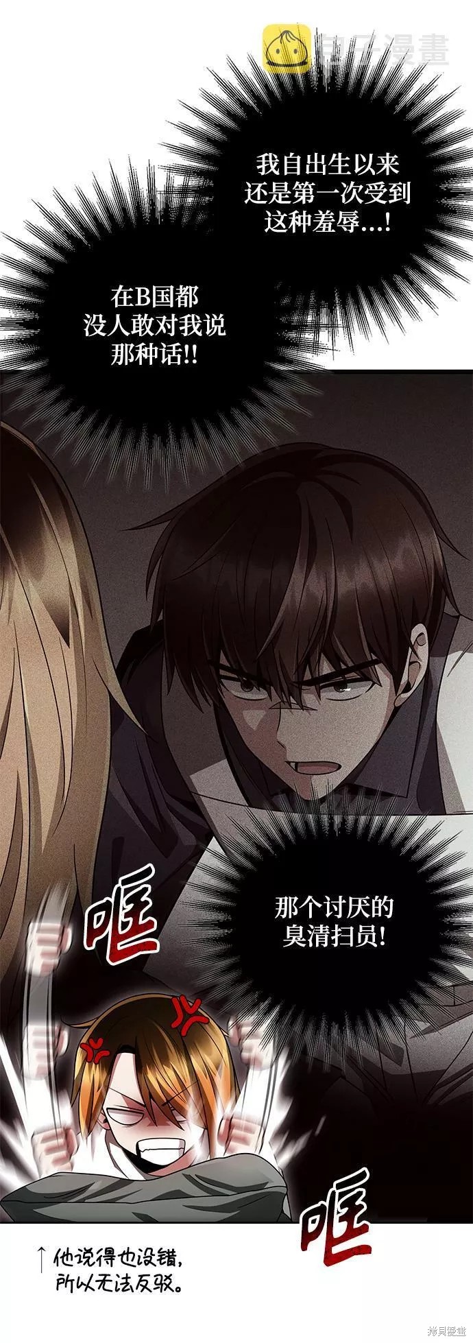 天才猎人的清扫生活 第29话 第56页