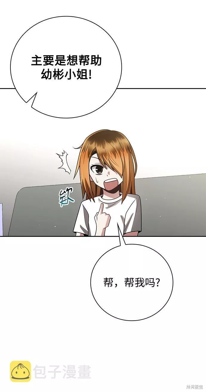 天才猎人的清扫生活 第29话 第69页