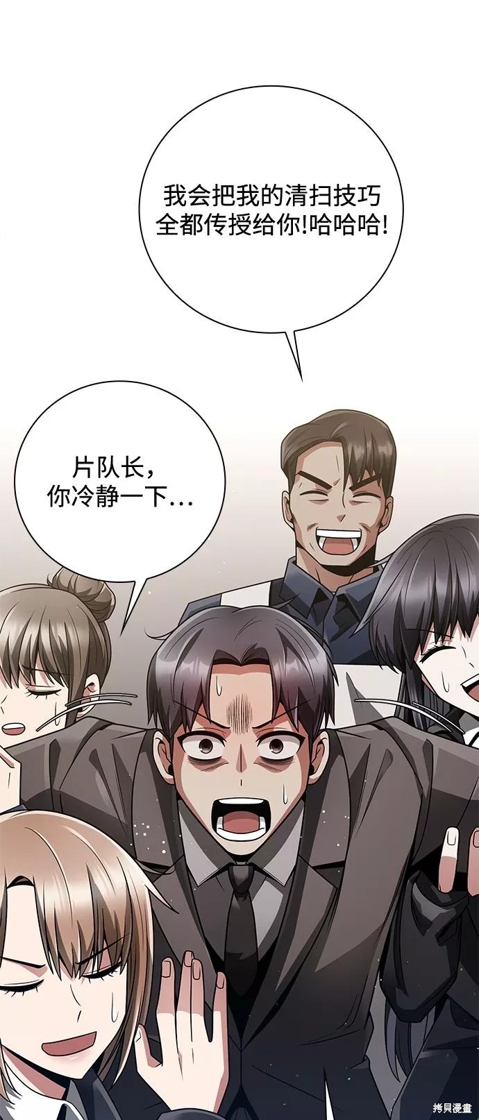 天才猎人的清扫生活 第29话 第78页