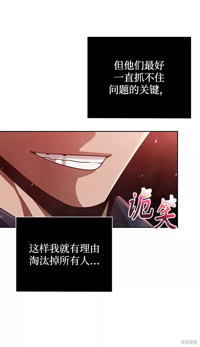 天才猎人的清扫生活 第30话 第27页