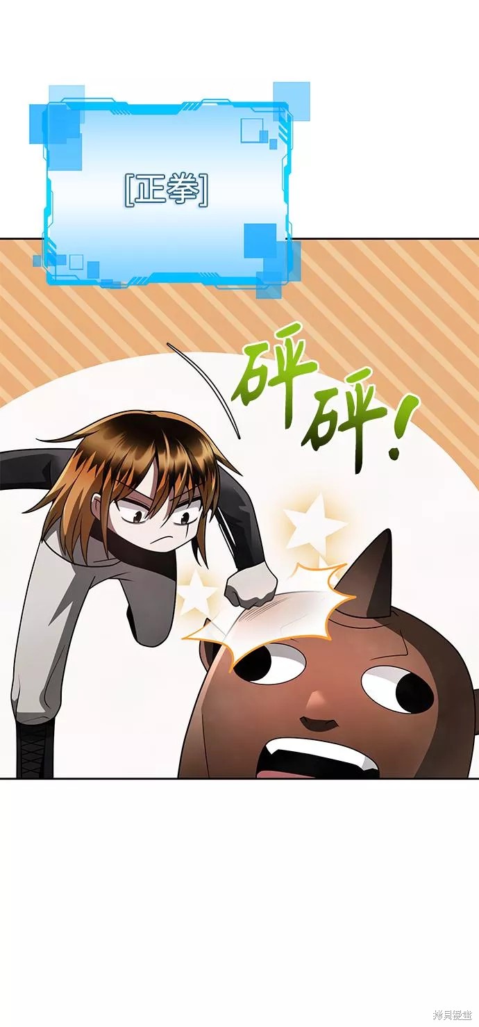 天才猎人的清扫生活 第30话 第51页